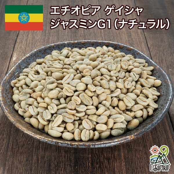 Contoh biji Ethiopia