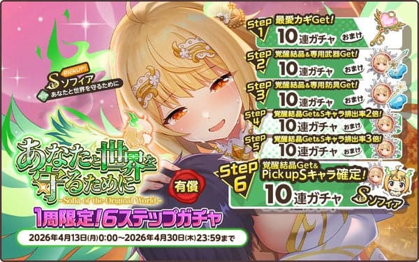 限定新角色PickUP扭蛋