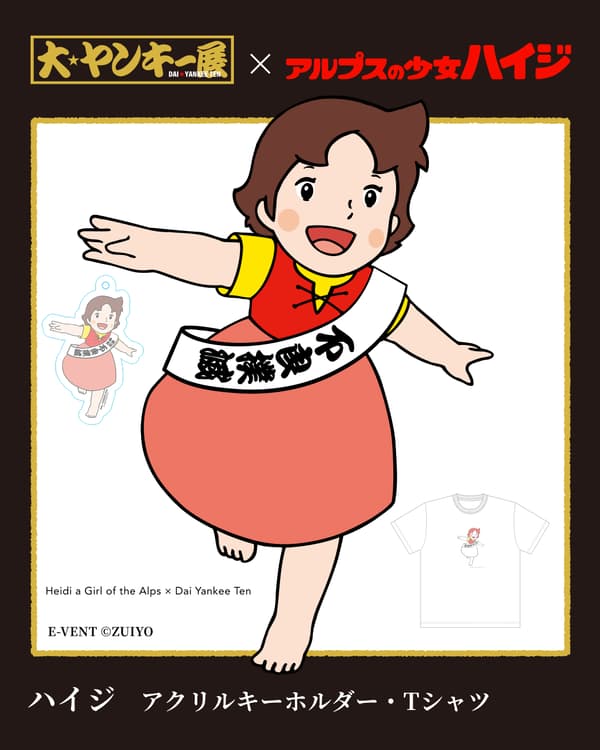 海蒂合作视觉图 1