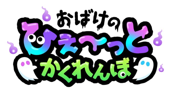 幽灵捉迷藏展览