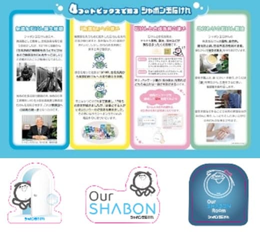 トピックパネルとステッカープレゼント