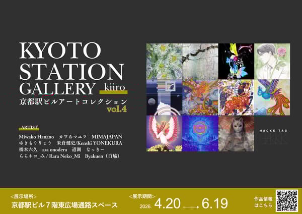京都站画廊 kiiro 展位