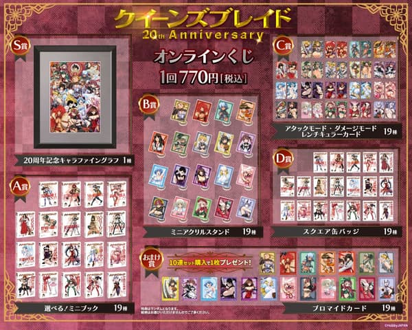 Queen's Blade 20th Anniversary Online Lottery Prize Lineup