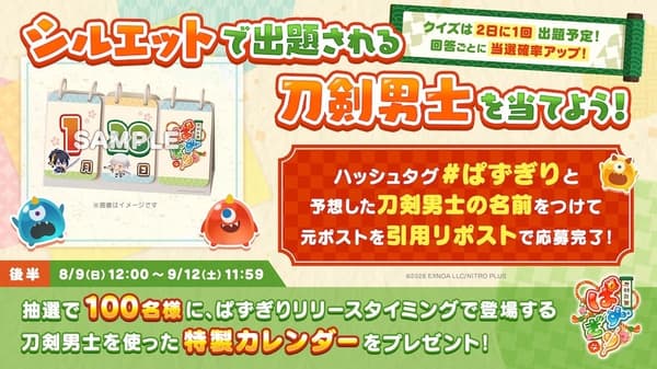 Official X Follow Campaign and Silhouette Quiz Campaign announcement
