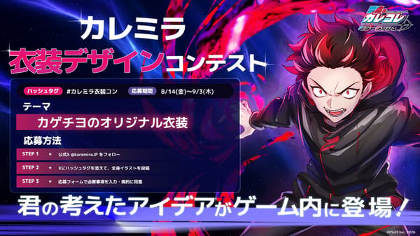 Kagechiyo costume design contest