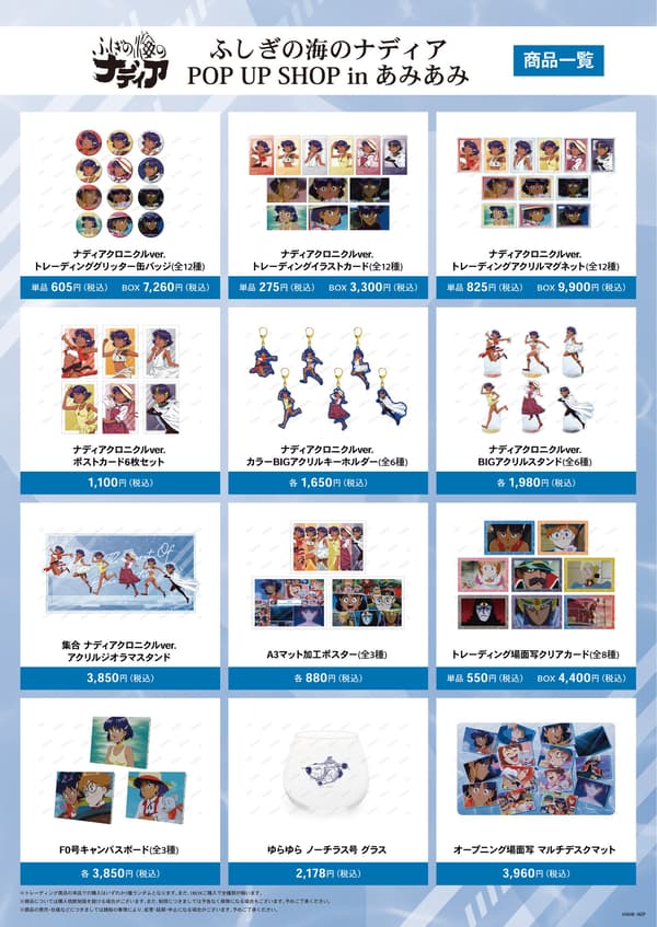 蓝宝石之谜 POP UP SHOP 在 AmiAmi 举办的商品列表