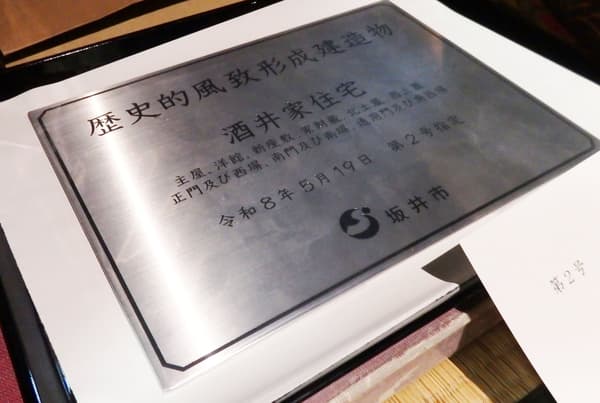 頒發給坂井家族的紀念銘牌
