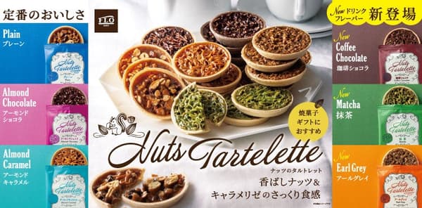 견과류 타틀렛 시리즈