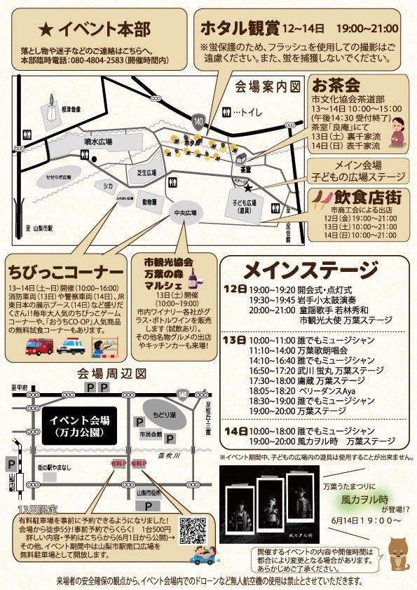 萬葉集歌謠祭暨螢火蟲觀賞會傳單(背面)