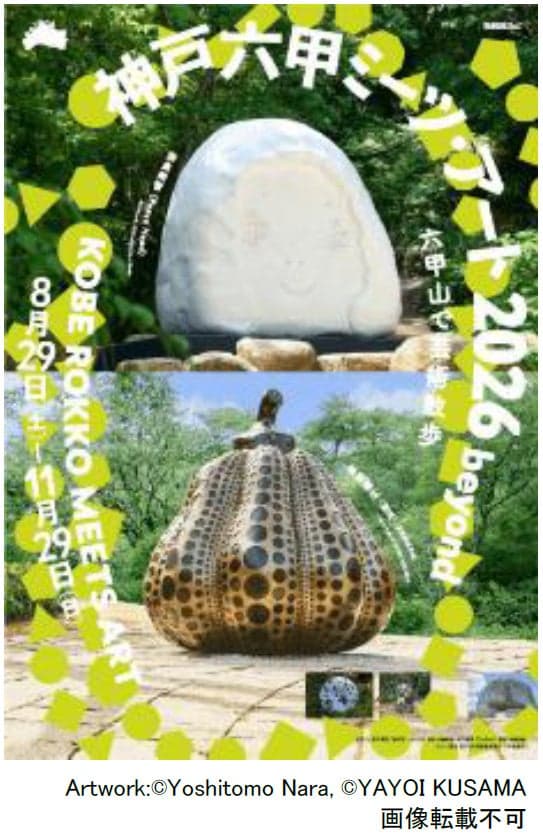 Kobe Rokko Meets Art 2026 beyond venues