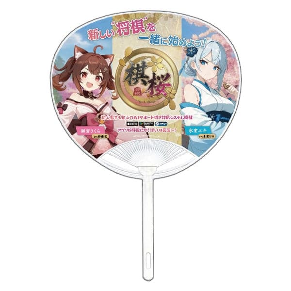 Hadiah uchiwa KIOU