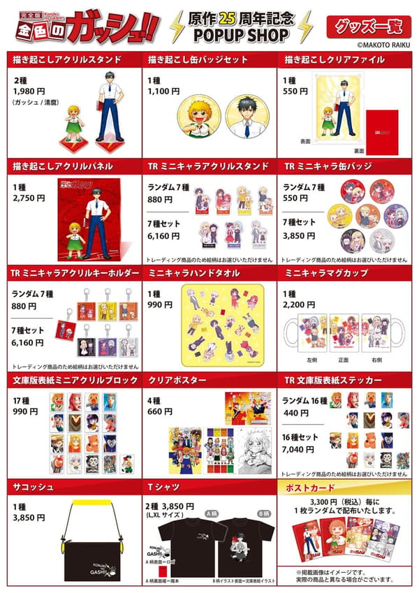 Jajaran merchandise Zatch Bell! 25th Anniversary of the Original Work POPUP SHOP