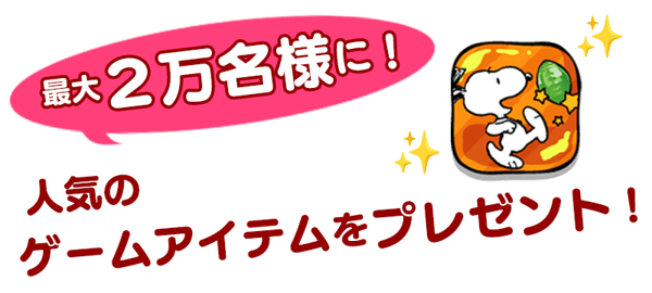 最多 20,000 名获奖者可获得游戏内物品