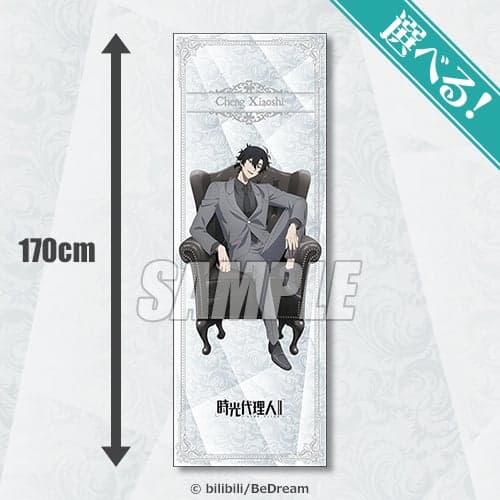 S Prize: Extra-Large Cloth Poster