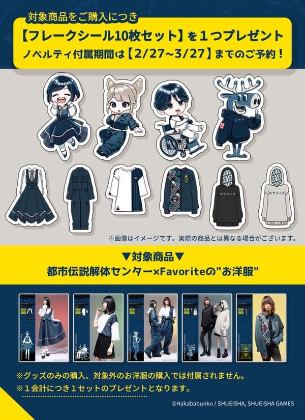 服装购买特典贴纸套装