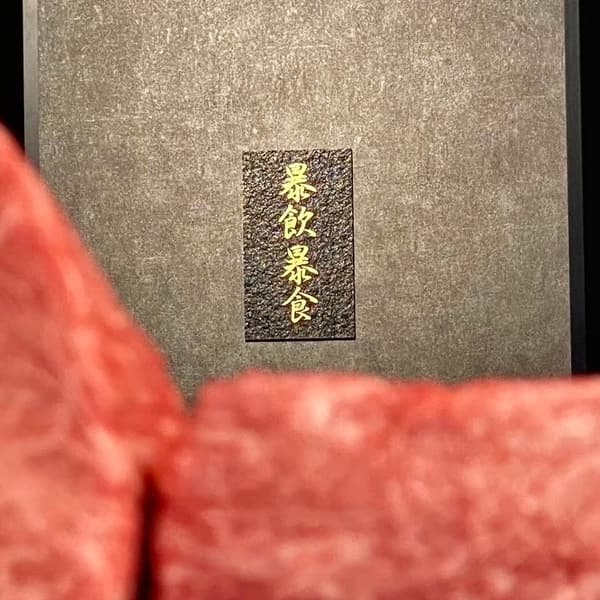 대중야키니쿠 보인보식 내부