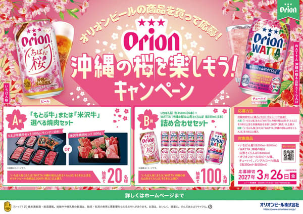 Enjoy Okinawa's Sakura! Campaign