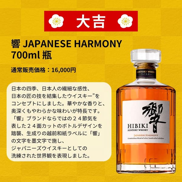 大吉: Hibiki Japanese Harmony