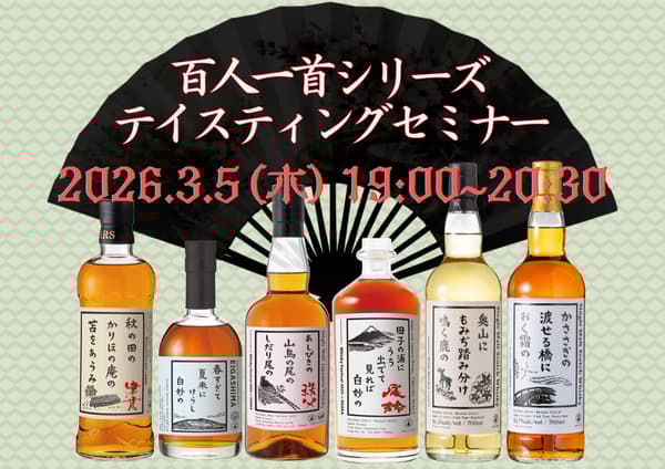 百人一首系列品鉴会