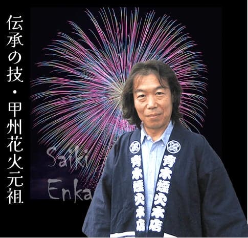 Saiki Enka Honten