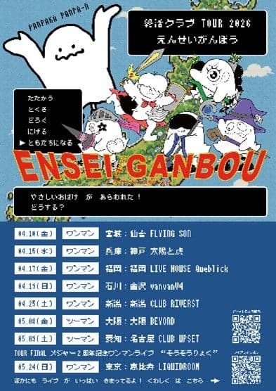 远征愿望 巡演宣传单