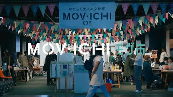 去年MOV ICHI活动