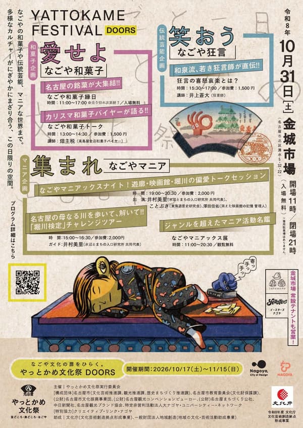 Kinjo Ichiba event scene