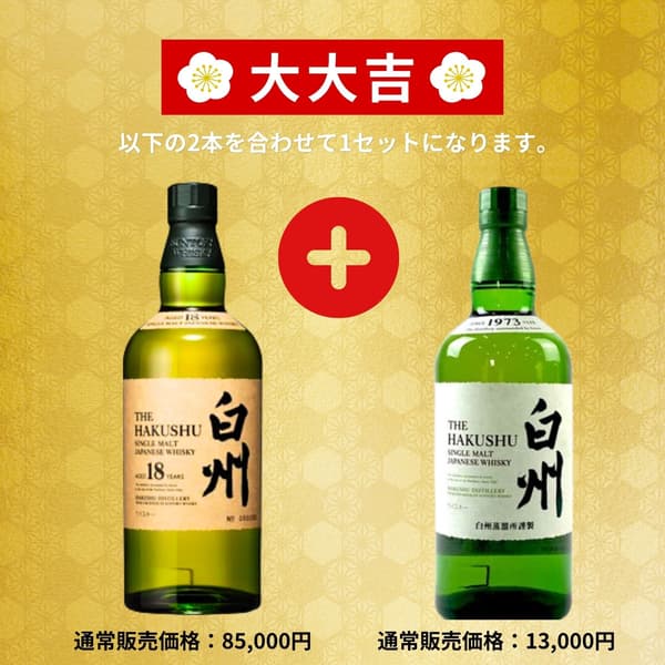 Tingkat Super High-Probability Mikuji 大大吉: Hakushu 18 Years Old dan Hakushu Single Malt Japanese Whisky