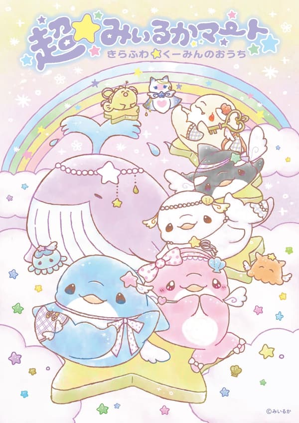 Visual clave de Chō☆Miiruka Mart