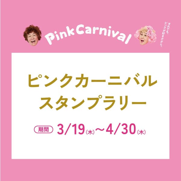 Pink Carnival Stamp Rally