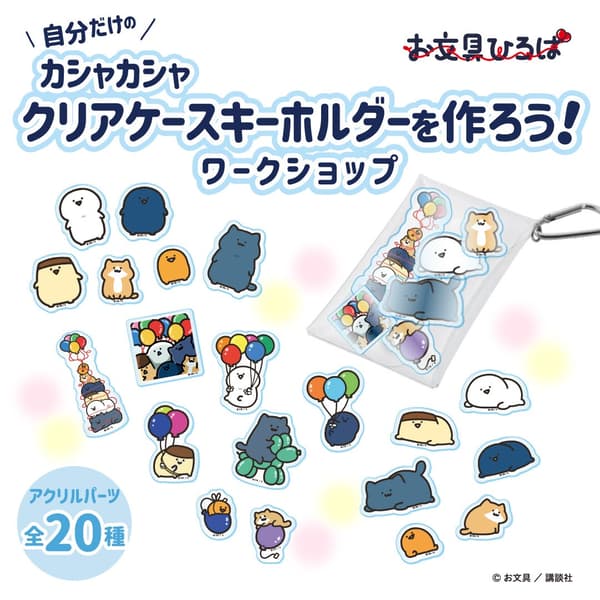 Clear case workshop