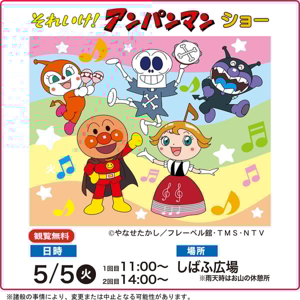 Anpanman Show at Grinpa