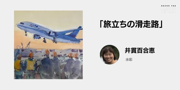 NISHIUMEDA HACKK TAG GALLERY 수상작