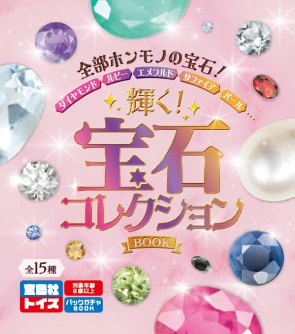 真实宝石玩具