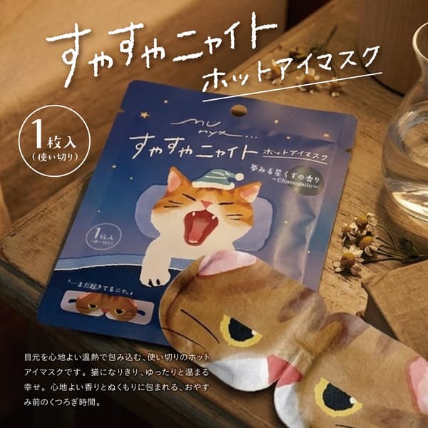 Suyasuya Nyaito Hot Eye Mask
