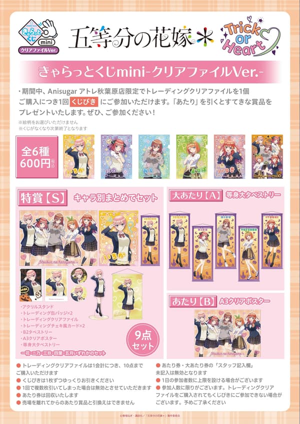 Akihabara store lucky draw