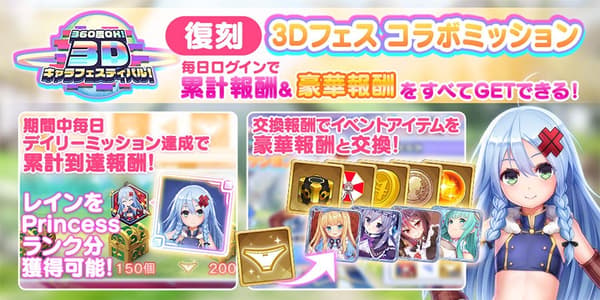 การกลับมาของกิจกรรมคอลแลป 3D Fes