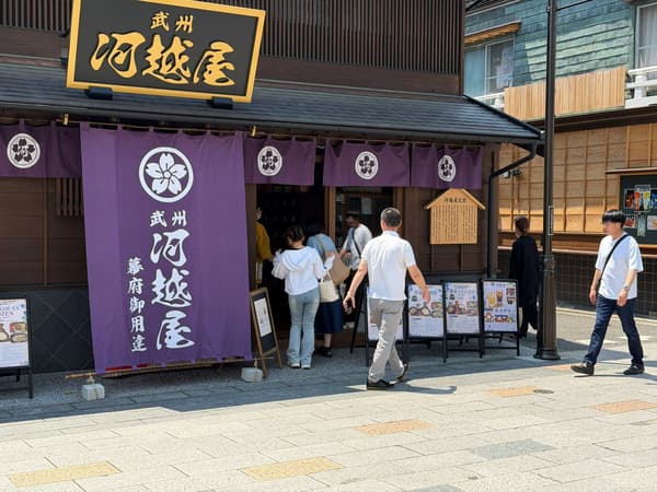 The entrance evokes the feel of a long-established inn, adding to the mood of a Kawagoe visit.
