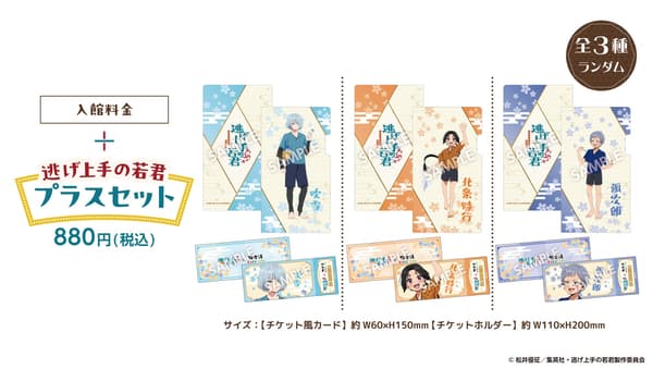 《逃げ上手の若君》Plus套組