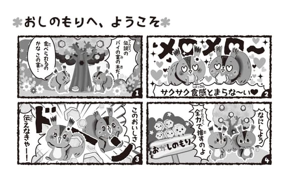 四格漫画 应援森林