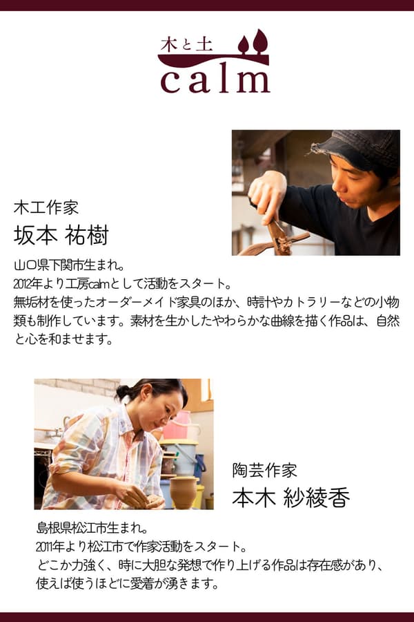 kitotsuchi calm artisan profiles