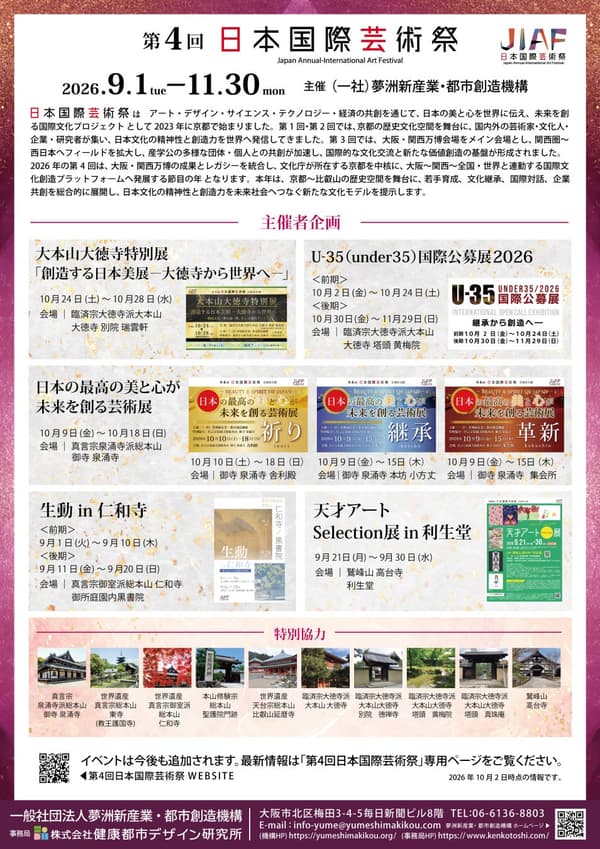 介绍第4届日本年度国际艺术节的传单