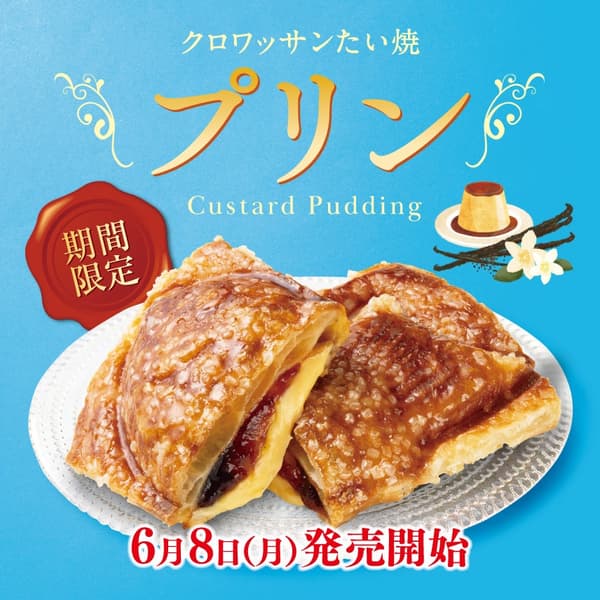 可頌鯛魚燒布丁產品照