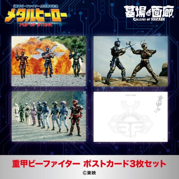 Juukou B-Fighter Postcard Set