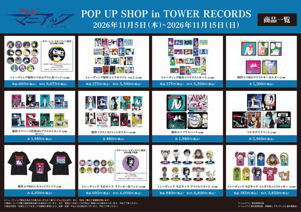 Event pre-sale merchandise lineup