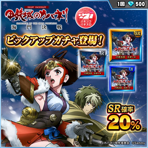 Pickup Gacha
