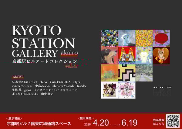 京都站画廊 akairo 展位