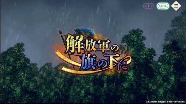 Suikoden STAR LEAP in-game event screenshot