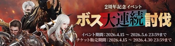 Boss连续击败活动