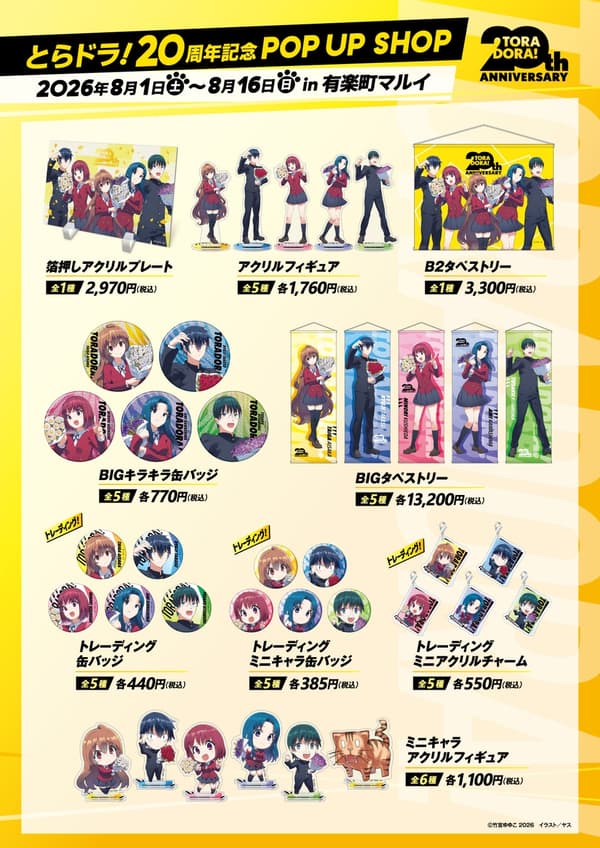 Toradora! 20th anniversary merchandise lineup